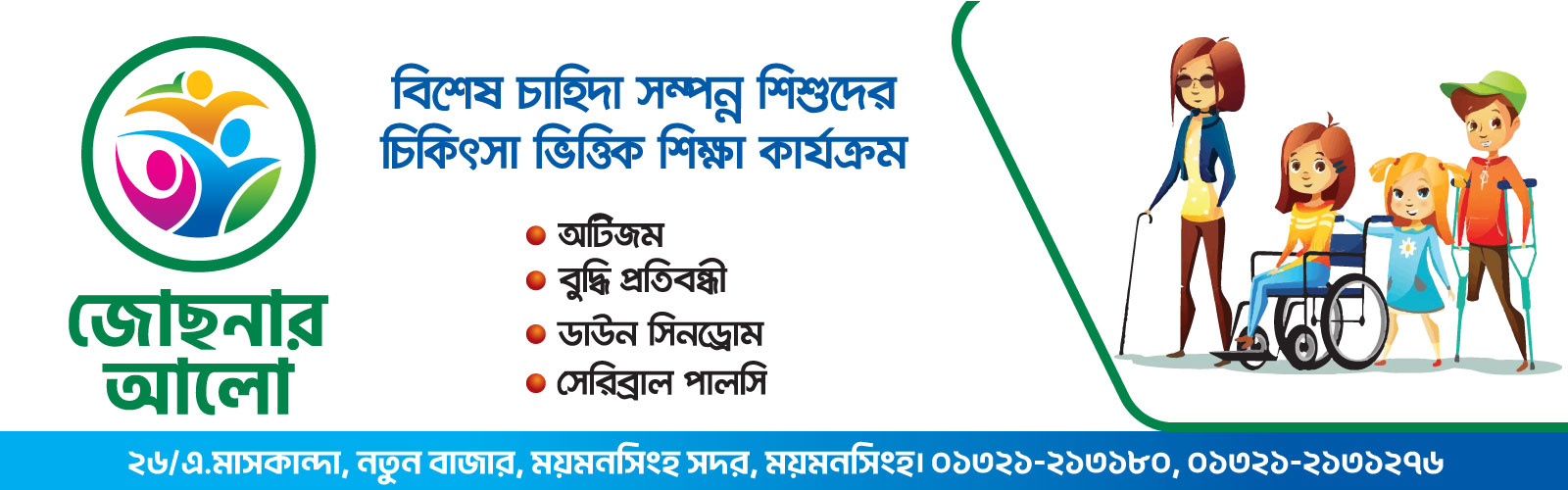 Mission Nirmal Bangla – All India Trinamool Congress